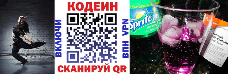 Кодеиновый сироп Lean Purple Drank  Калининск 